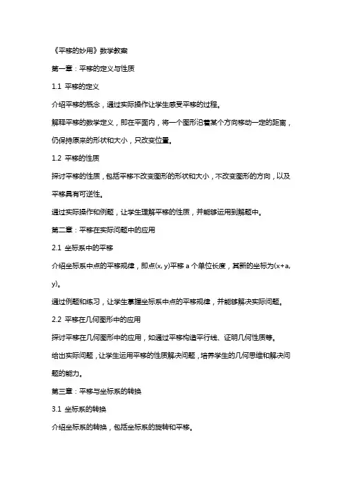 《平移的妙用》数学教案