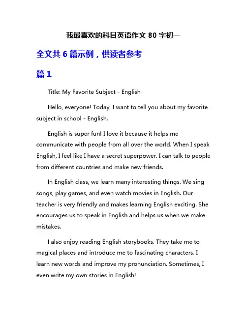 我最喜欢的科目英语作文80字初一