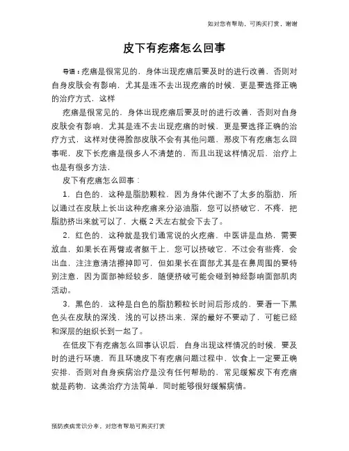 皮下有疙瘩怎么回事