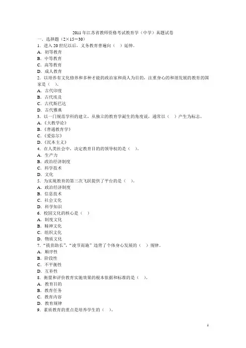 2011年江苏教师资格证考试教育学(中学)真题试卷