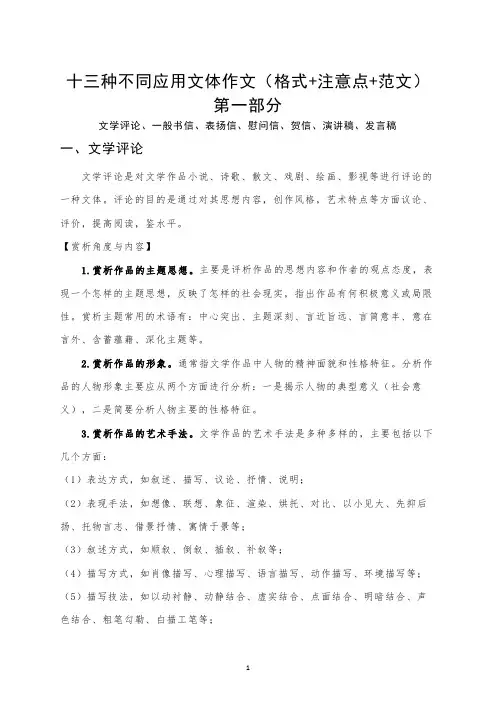 最新版高考语文十三种不同应用文体作文的格式、注意点、范文(一)(精品)