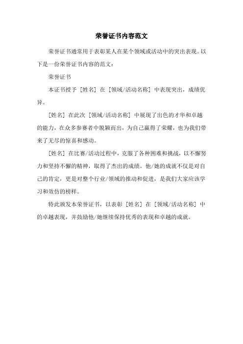 荣誉证书内容范文