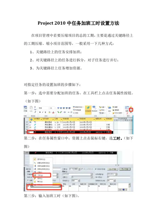 Project 2010中任务加班工时设置方法