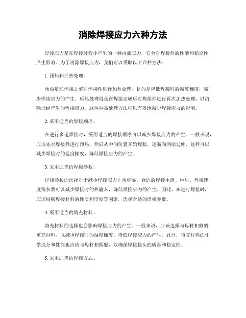 消除焊接应力六种方法