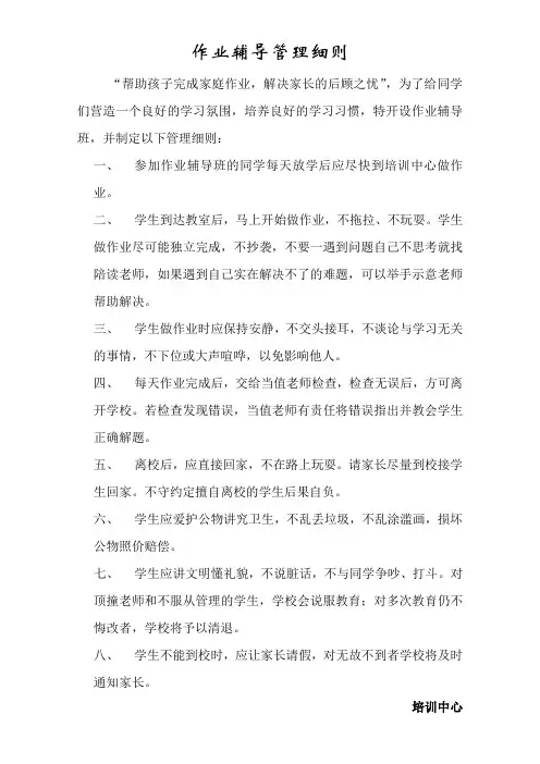 作业辅导班管理细则