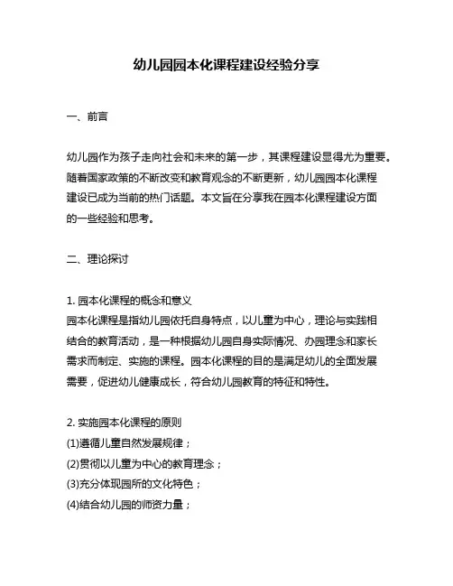 幼儿园园本化课程建设经验分享