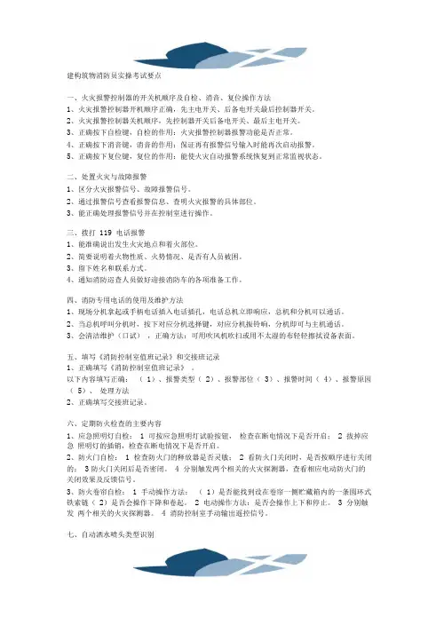 建构筑物(初级)消防员实操考试要点