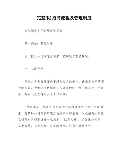 完整版)招商流程及管理制度