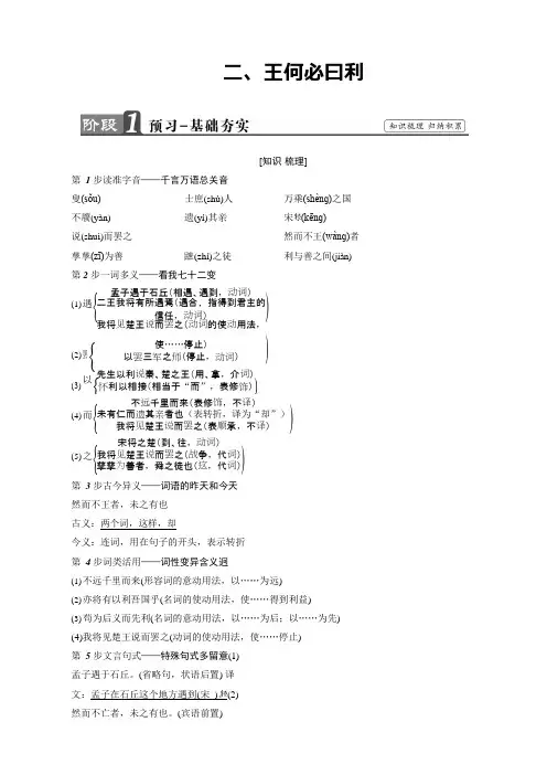 《先秦诸子选读》讲义：第2单元《孟子》选读第2单元-2(含答案)完美版(最新整理)
