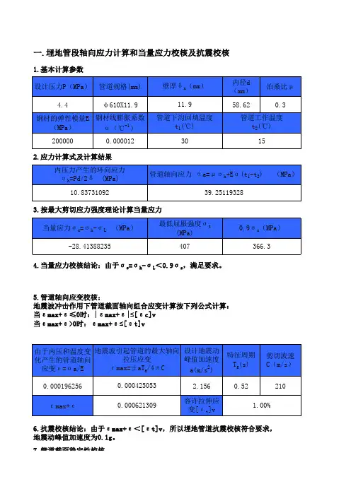 直管道与玩管道抗震计算