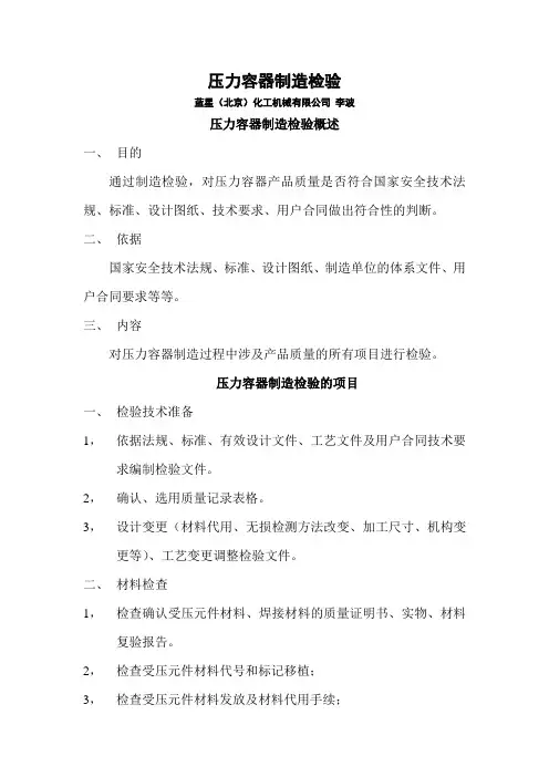 压力容器制造检验