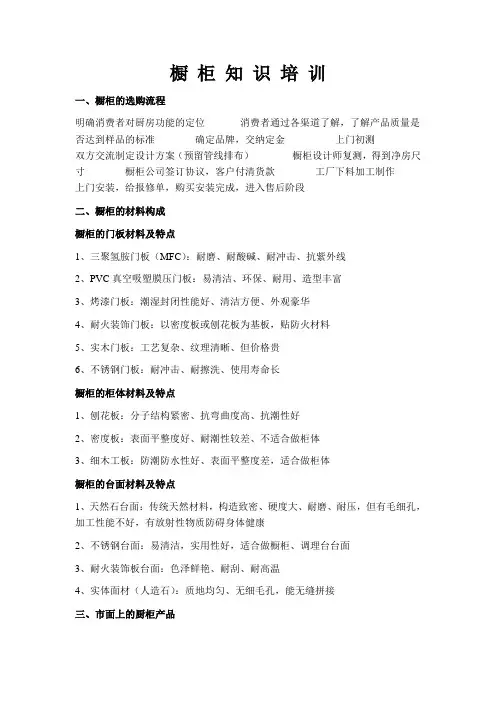 橱柜知识培训