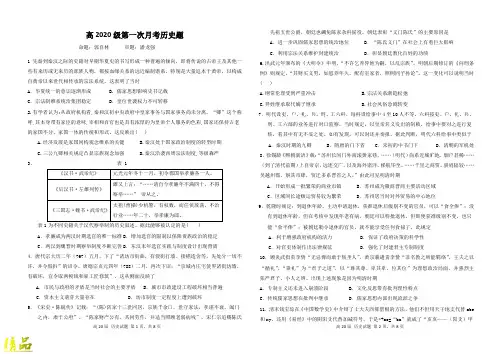 重庆市凤鸣山中学2020届高三历史上学期第一次月考试题
