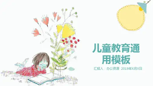 清新手绘简约儿童教育教学培训PPT模板