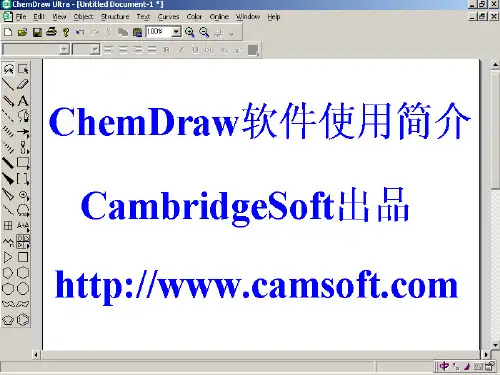 chemdraw使用技巧(上)