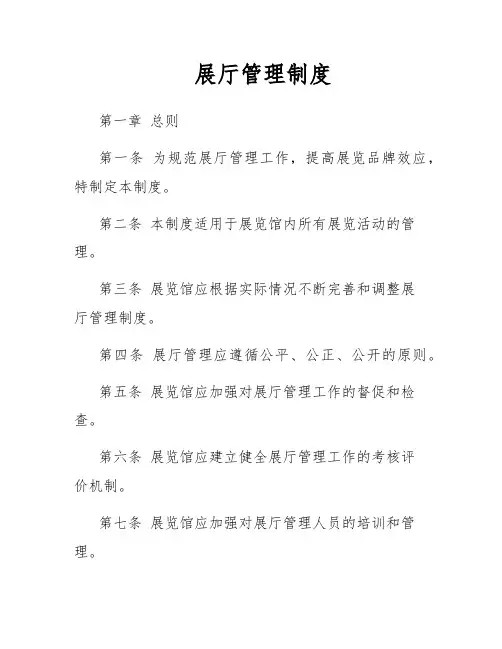 展厅管理制度