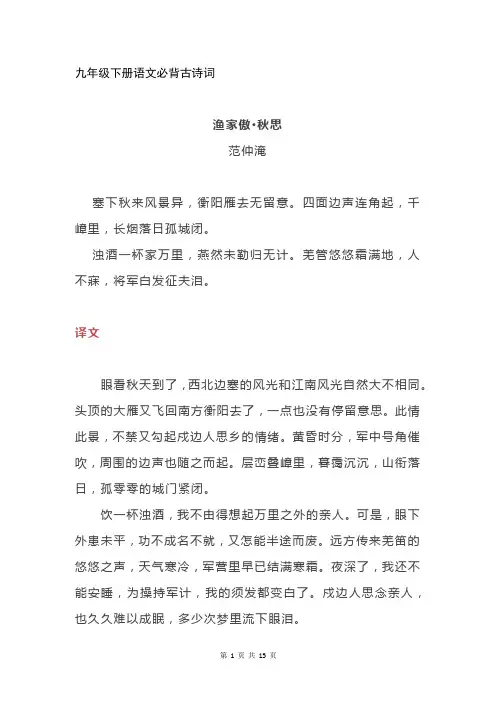 部编人教版语文九年级下册必背古诗词及译文