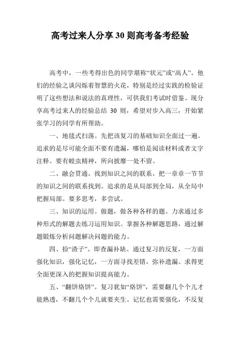 高考过来人分享30则高考备考经验
