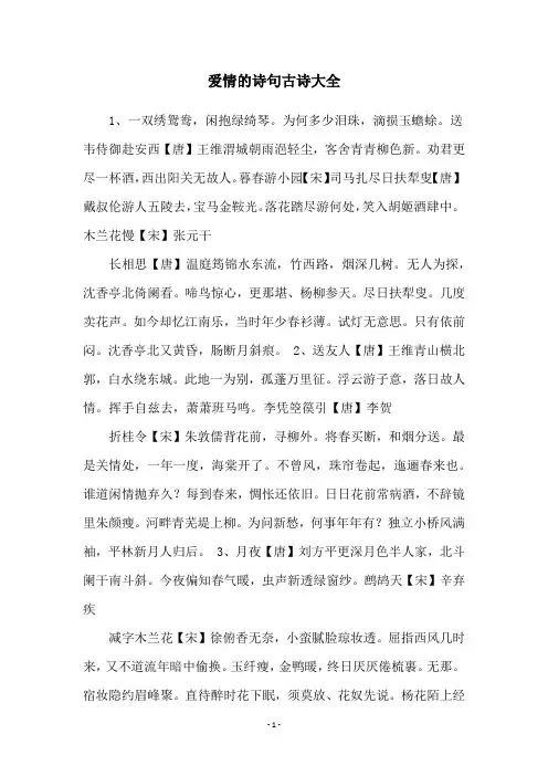 爱情的诗句古诗大全