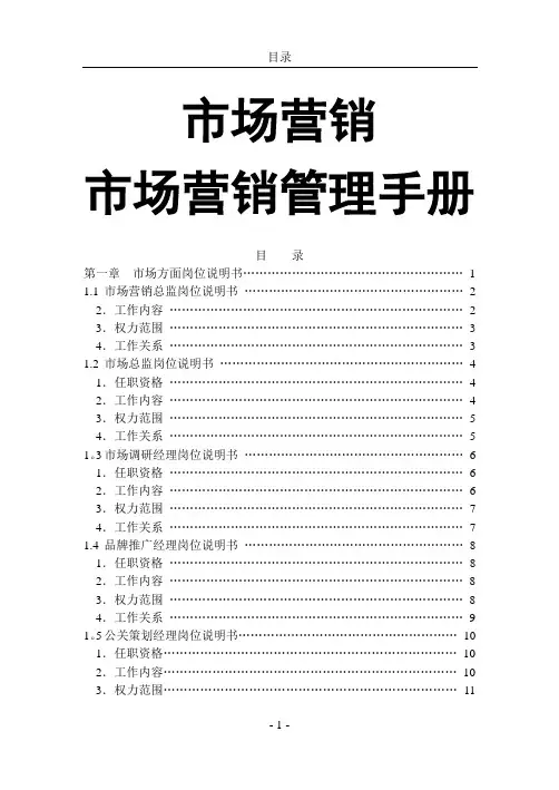 市场营销管理手册(详细)