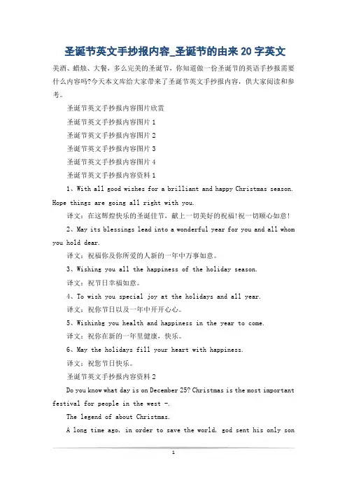 圣诞节英文手抄报内容_圣诞节的由来20字英文