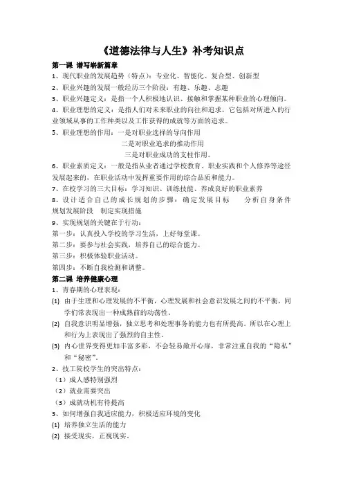 德育《道德法律与人生》知识点
