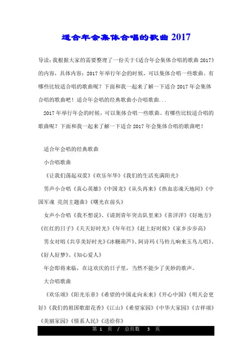 适合年会集体合唱的歌曲2017