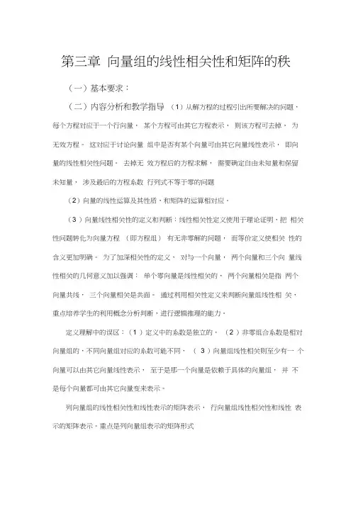 向量组的线性相关性和矩阵的秩练习题答案