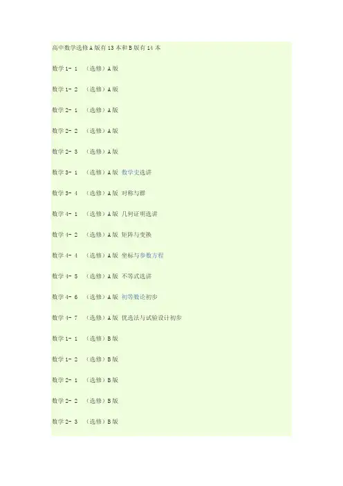 高中数学选修和人教版初中数学目录大全