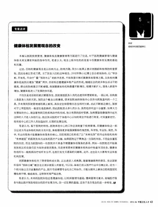 健康体检发展需观念的改变