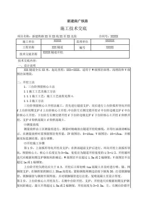 隧道开挖技术交底