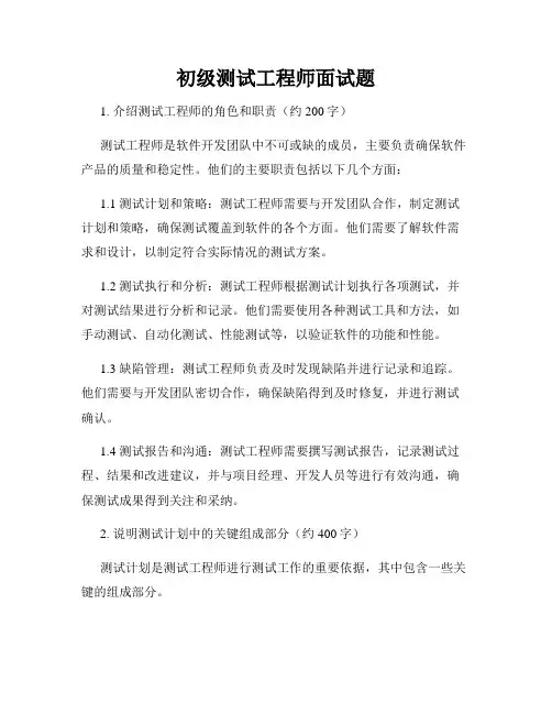 初级测试工程师面试题