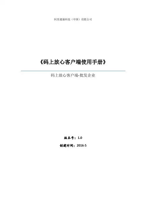 码上放心客户端使用手册-批发企业