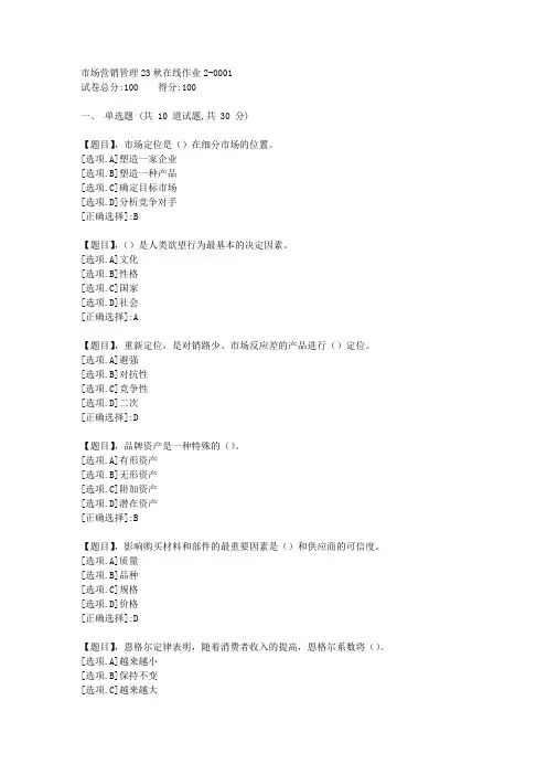 东北师范大学《市场营销管理》23秋学期在线作业2-答案