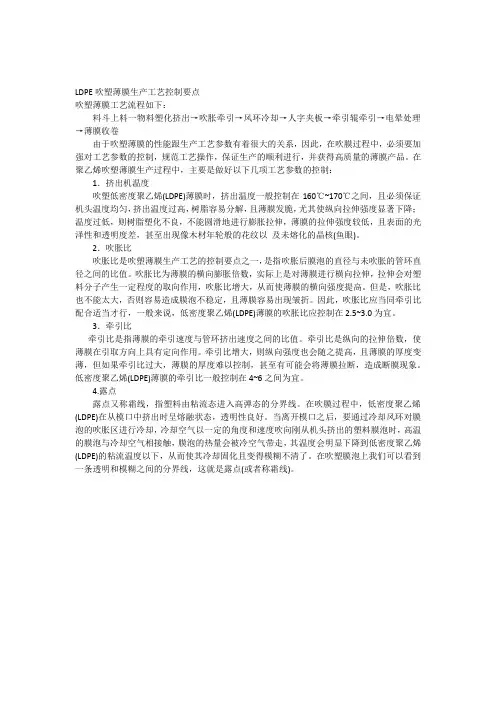 LDPE吹塑薄膜生产工艺控制要点