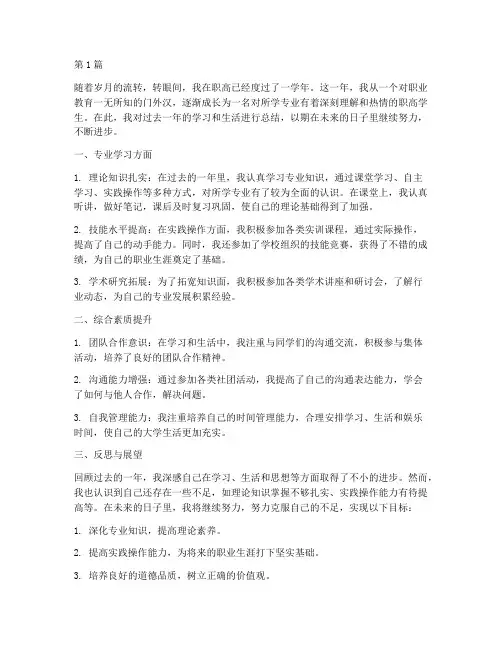 去读职高的年度总结(3篇)