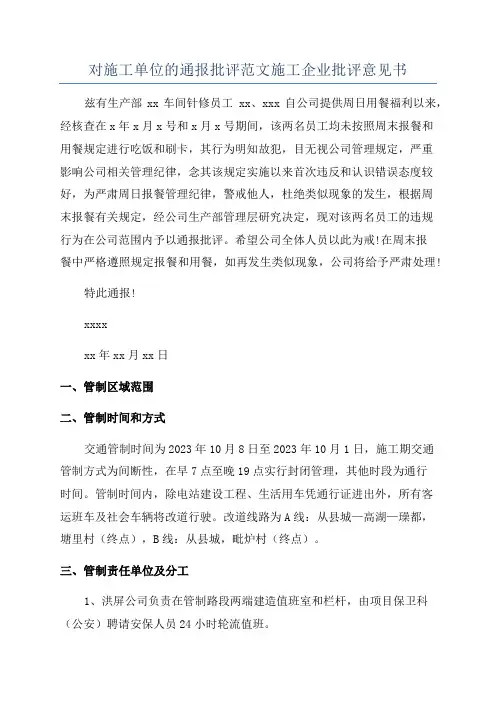 对施工单位的通报批评范文施工企业批评意见书