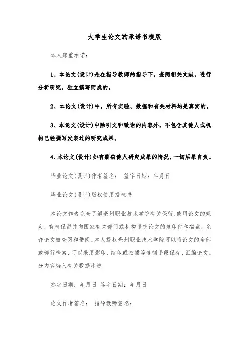 大学生论文的承诺书模版（2篇）