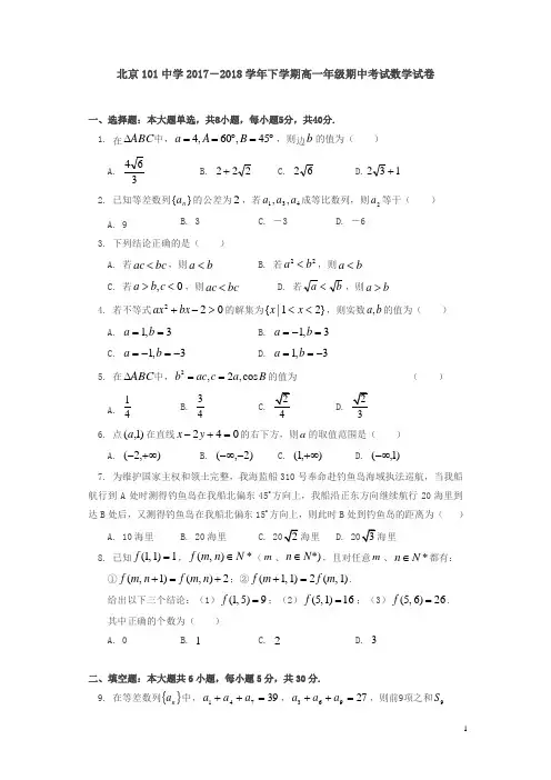 北京101中学-年下学期高一年级期中考试数学试卷及答案