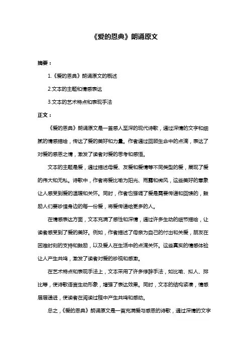 《爱的恩典》朗诵原文