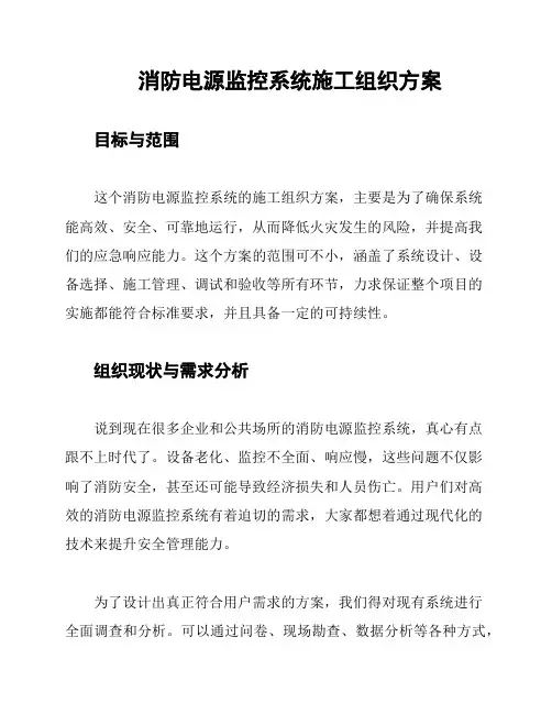 消防电源监控系统施工组织方案