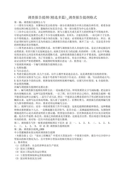 小度写范文调查报告提纲(精选多篇)_调查报告提纲格式模板