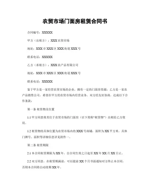农贸市场门面房租赁合同书