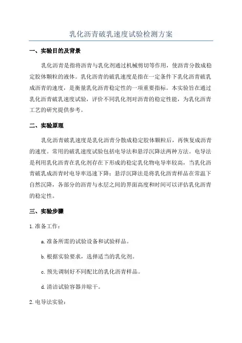 乳化沥青破乳速度试验检测方案