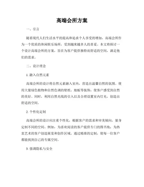 高端会所方案