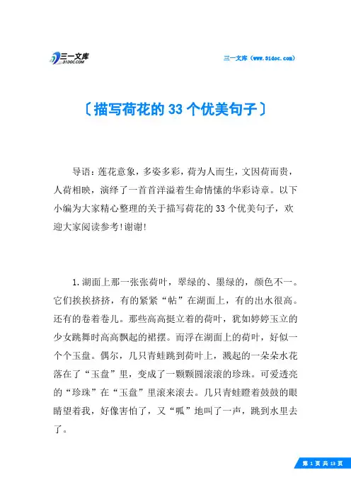 描写荷花的33个优美句子