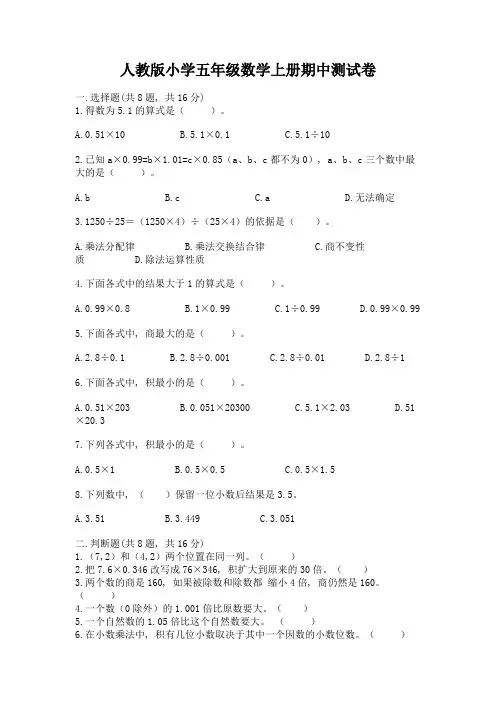 人教版小学五年级数学上册期中测试卷附参考答案(综合题)