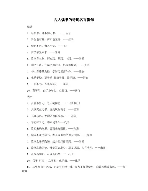 古人读书的诗词名言警句