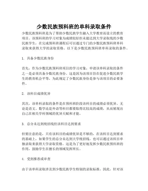 少数民族预科班的单科录取条件