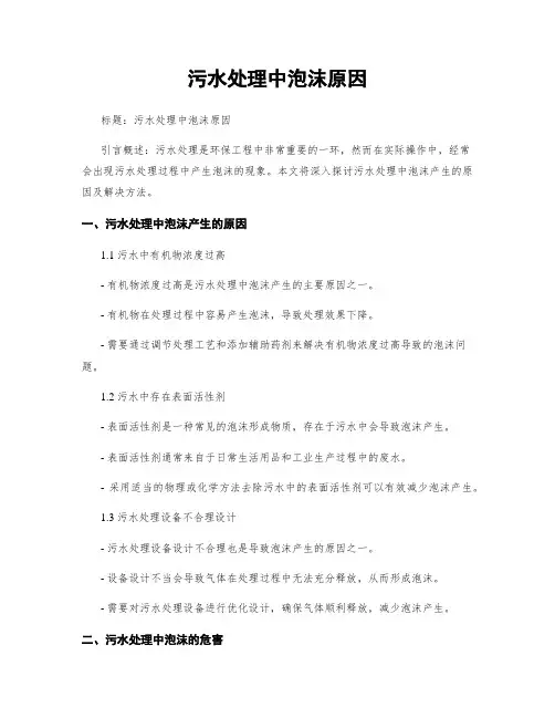 污水处理中泡沫原因